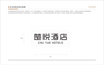 武汉楚悦酒店管理 vi设计