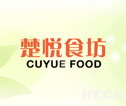 楚悦食坊-CUYUE-FOOD商标转让_第32类商标转让