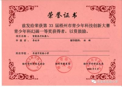 【幸福要闻】热烈祝贺我校梁楚悦等同学在第33届科技创新大赛中喜创佳绩!