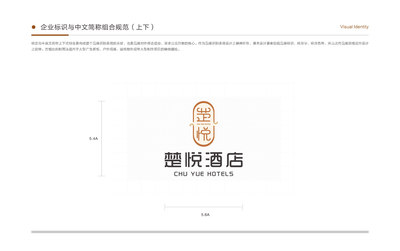 武汉楚悦酒店管理 vi设计