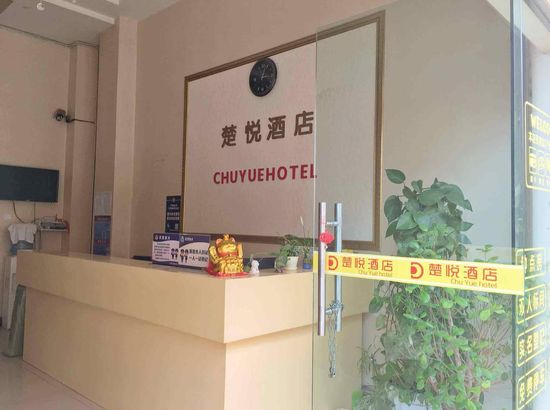 楚悦酒店预订_楚悦酒店价格、地址、电话查询【同程酒店】